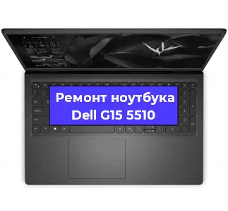 Замена южного моста на ноутбуке Dell G15 5510 в Ижевске